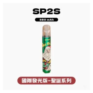 SP2S思博瑞電子煙國際版聖誕系列一代主機【5種款式】