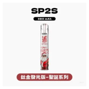 SP2S思博瑞電子煙聖誕系列一代鈦金屬主機【6種款式】