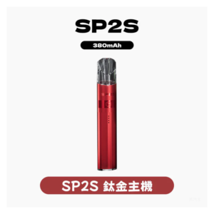 SP2S思博瑞電子煙主機鈦系列一代煙彈通用【16色可選】