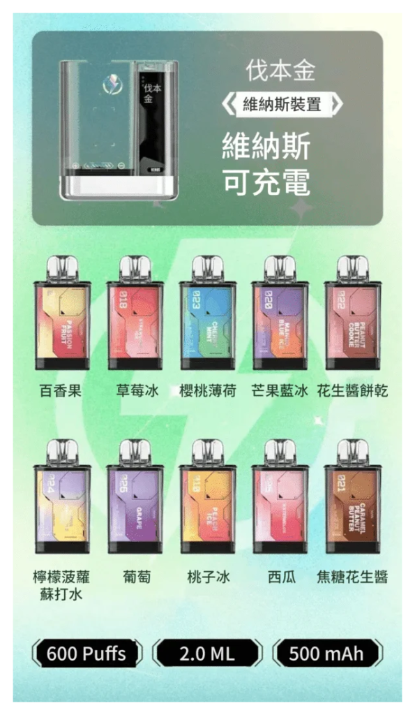 VAPENGIN VENUS維納斯電子煙替換彈主機一次性600口