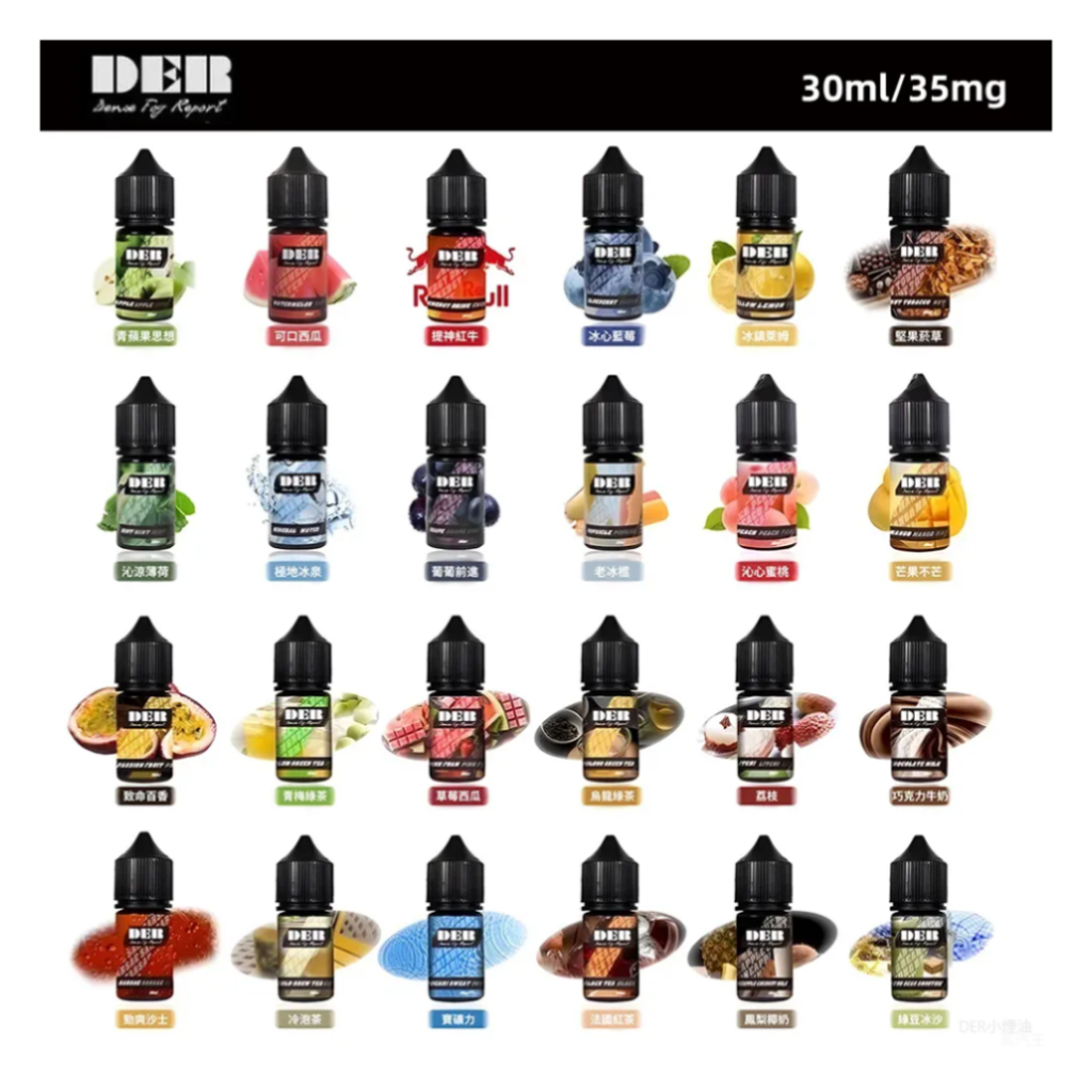 DER系列電子煙主機小煙油30ml/3.0%