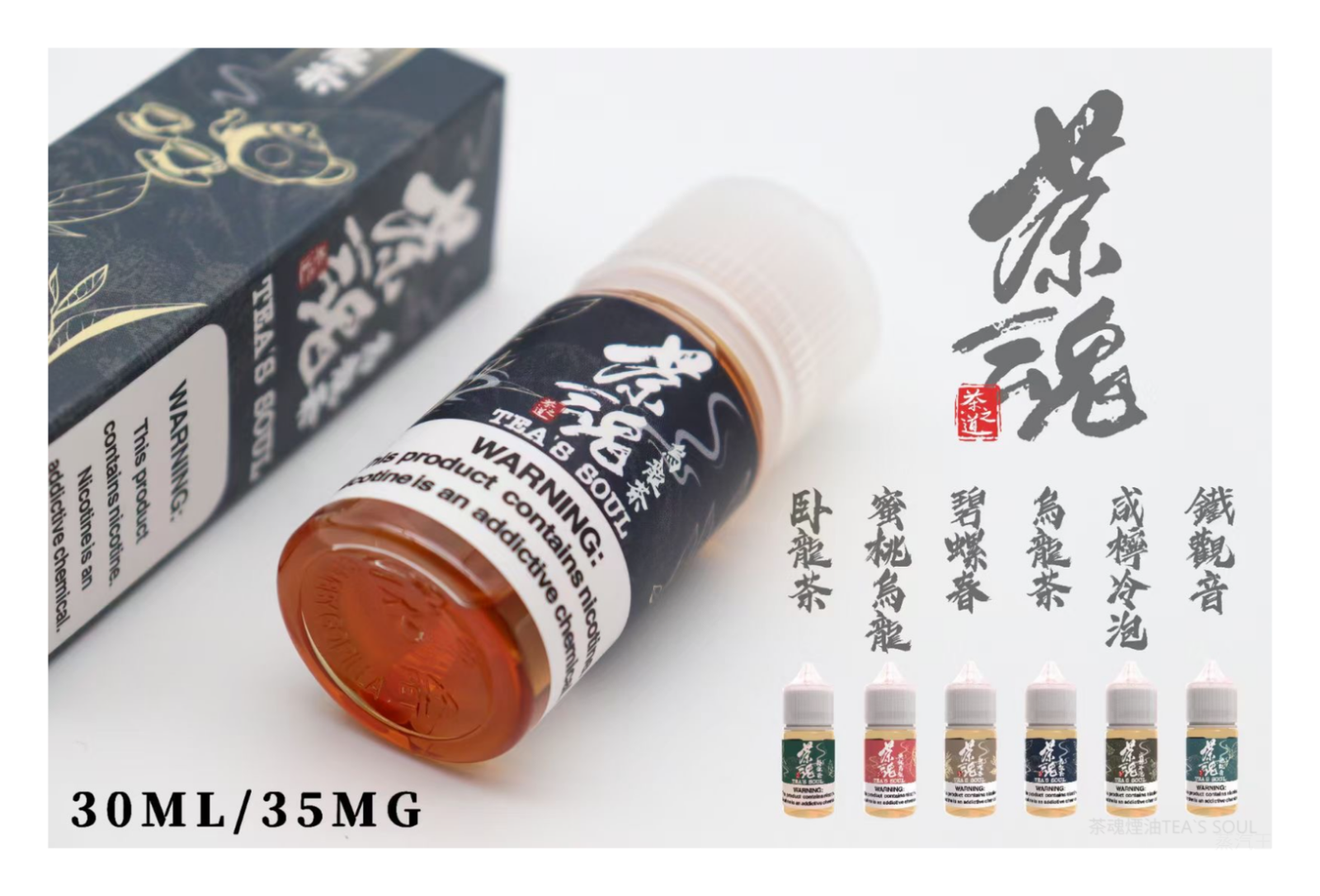 TEA`S SOUL茶魂電子菸煙油-蜜桃烏龍鐵觀音烏龍茶碧螺春